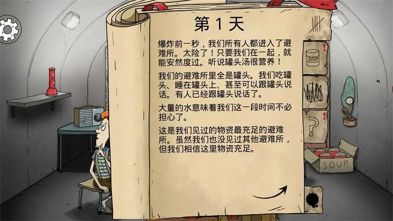 60秒生存游戏中文版
