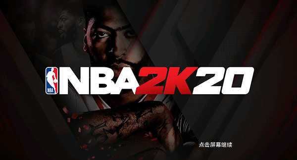 NBA2K20豪华存档