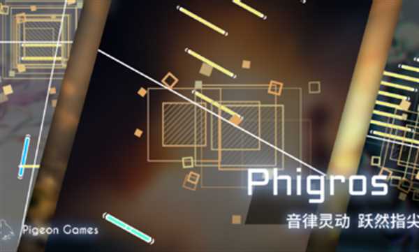 Phigros手游官方