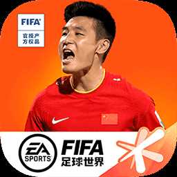 fifa足球世界先锋体验服