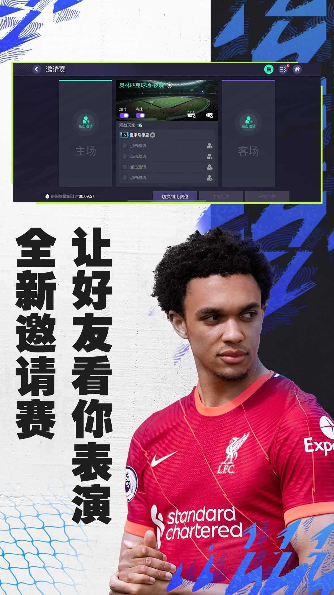 fifa足球世界先锋体验服