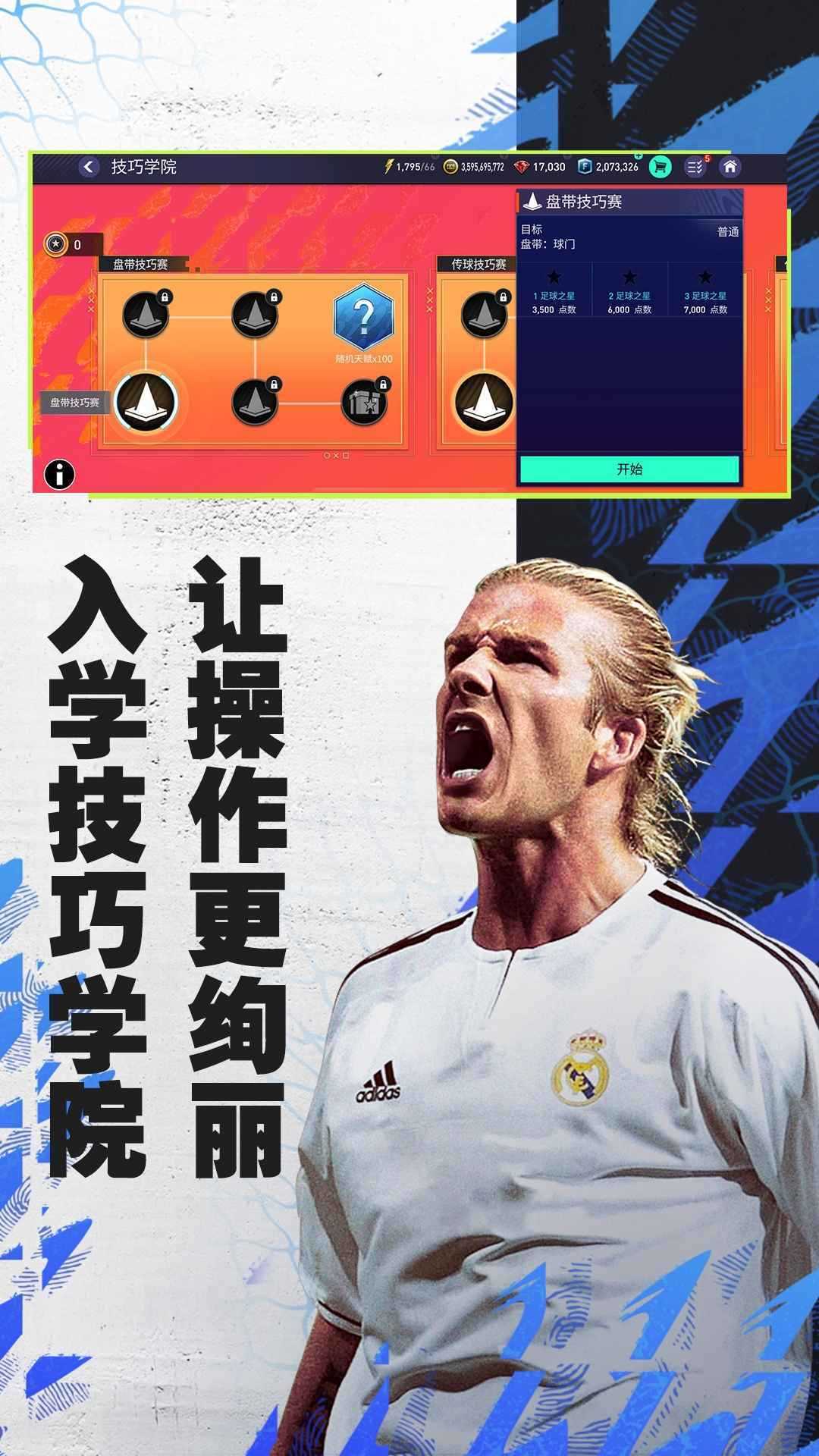 fifa足球世界先锋体验服