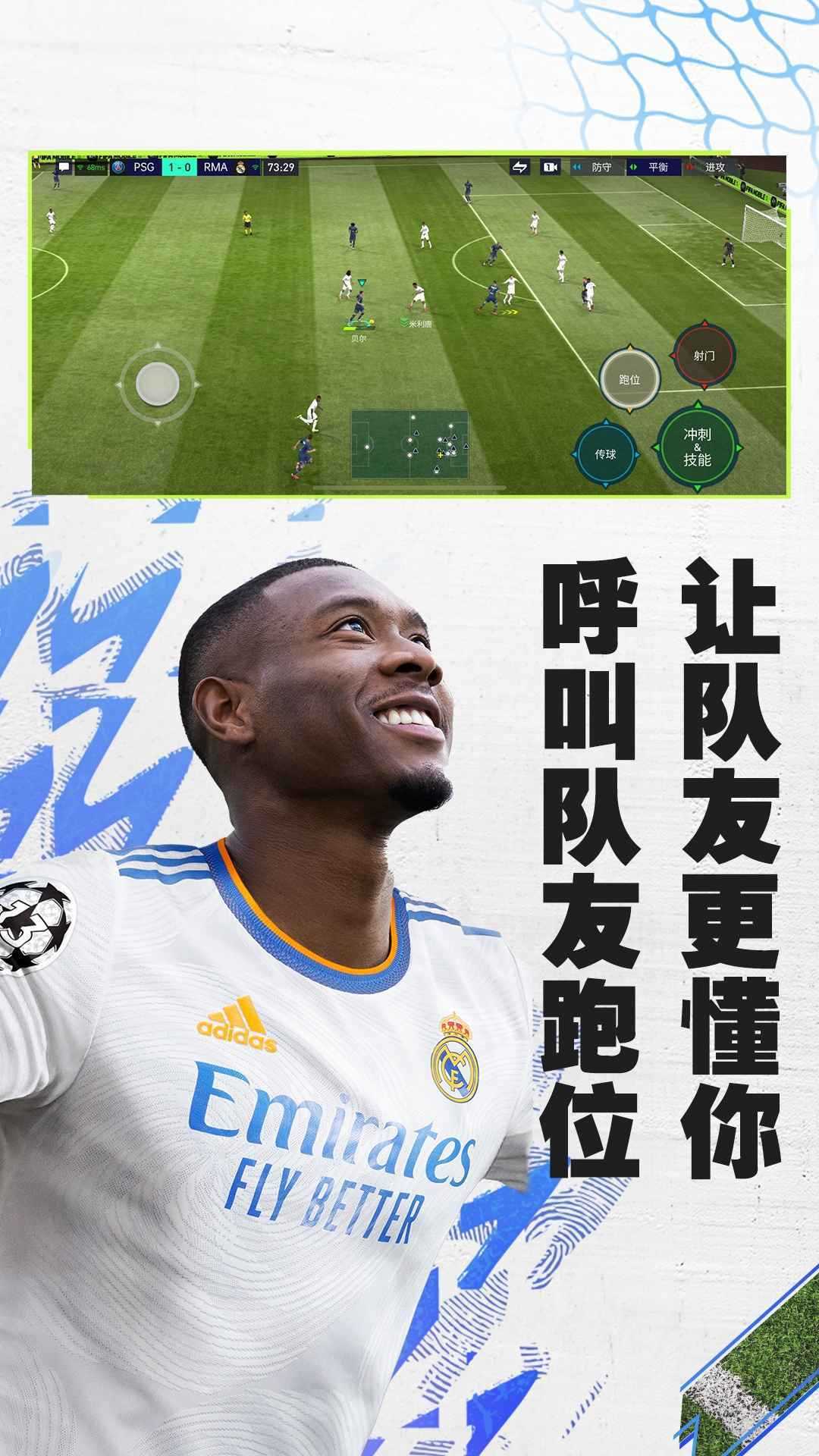 fifa足球世界先锋体验服