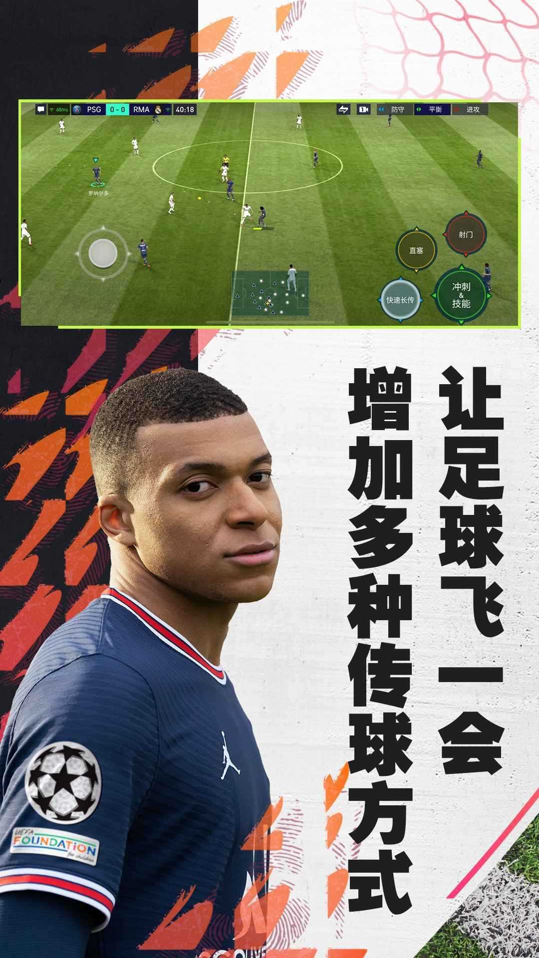 fifa足球世界先锋体验服