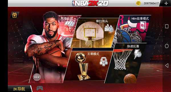 nba2k20手游破解版