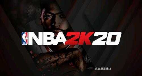 nba2k20直装版
