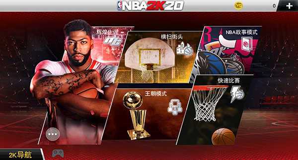 nba2k20豪华存档手机版