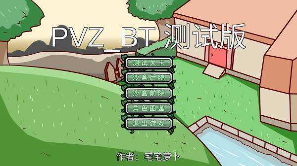 pvz_bt僵王博士