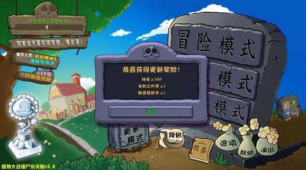 pvz杂交版免费手机版