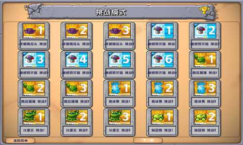 pvz杂交版免费手机版