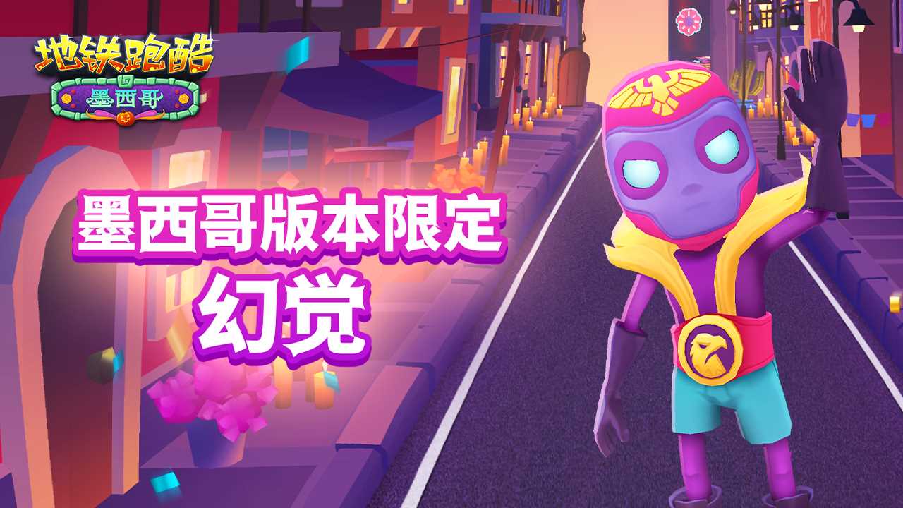 subwaysurf万圣节破解版