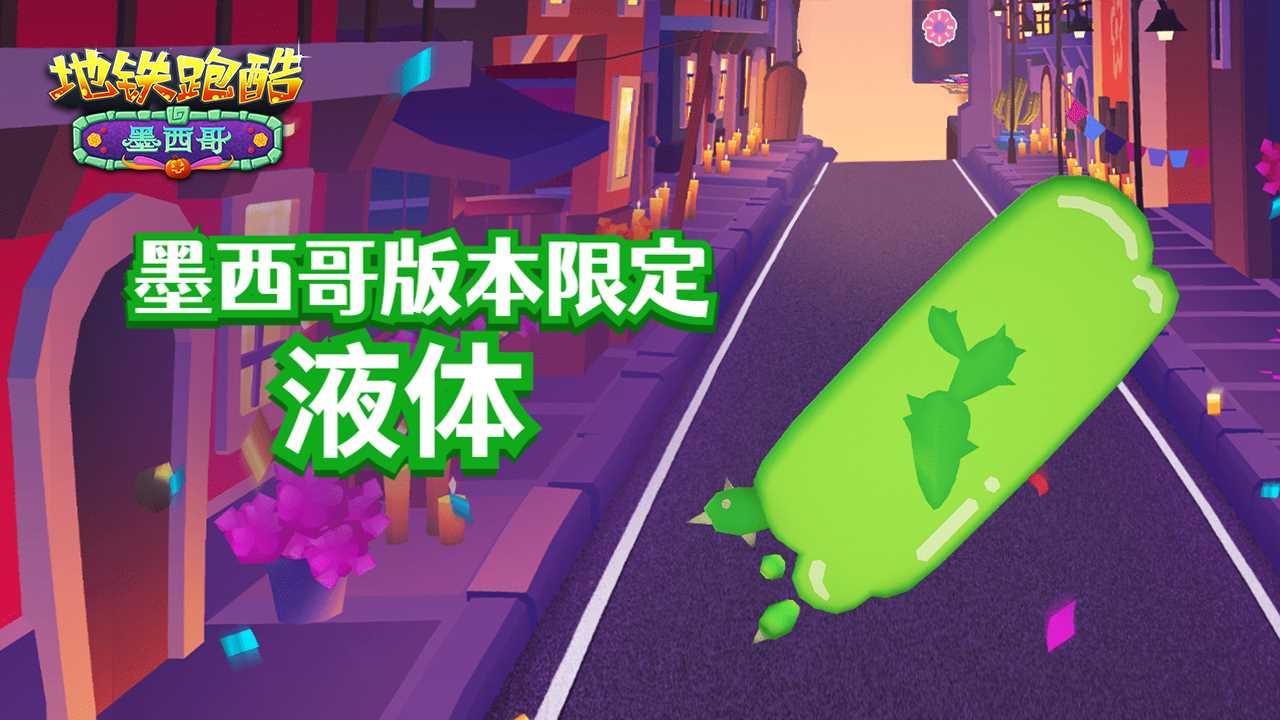 subwaysurf万圣节破解版