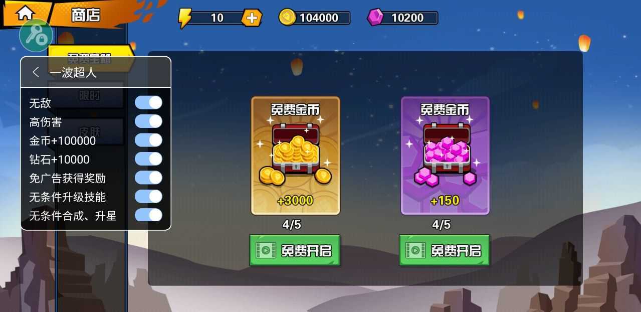 一波超人内置修改器版