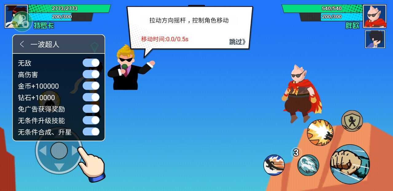 一波超人内置修改器版
