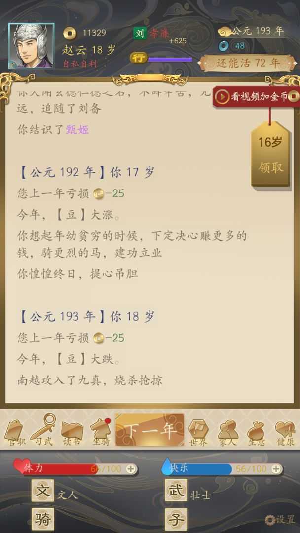 三国人生内置修改器版