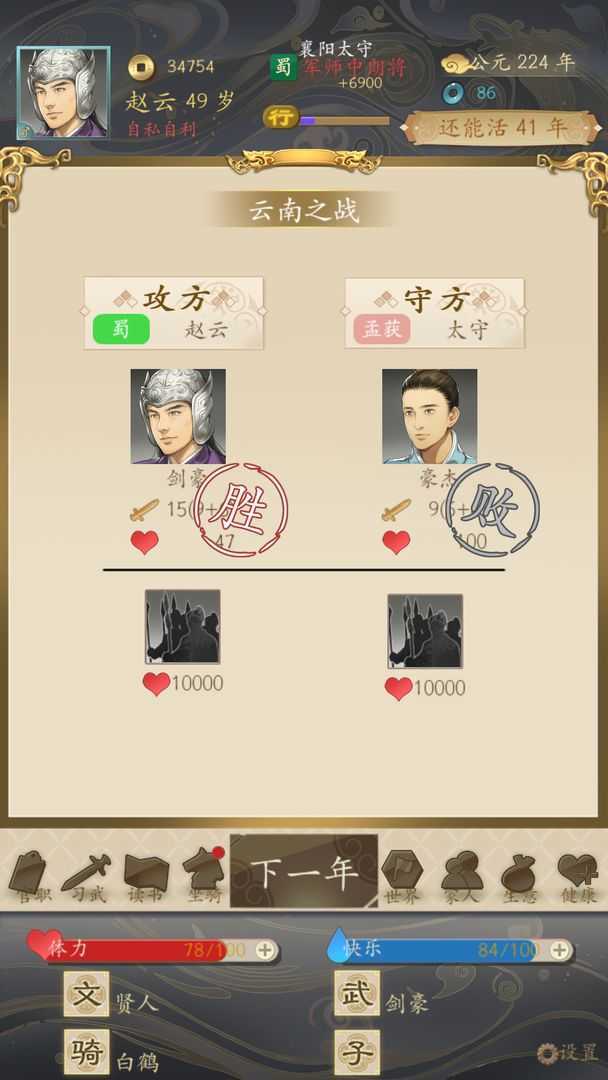三国人生内置修改器版