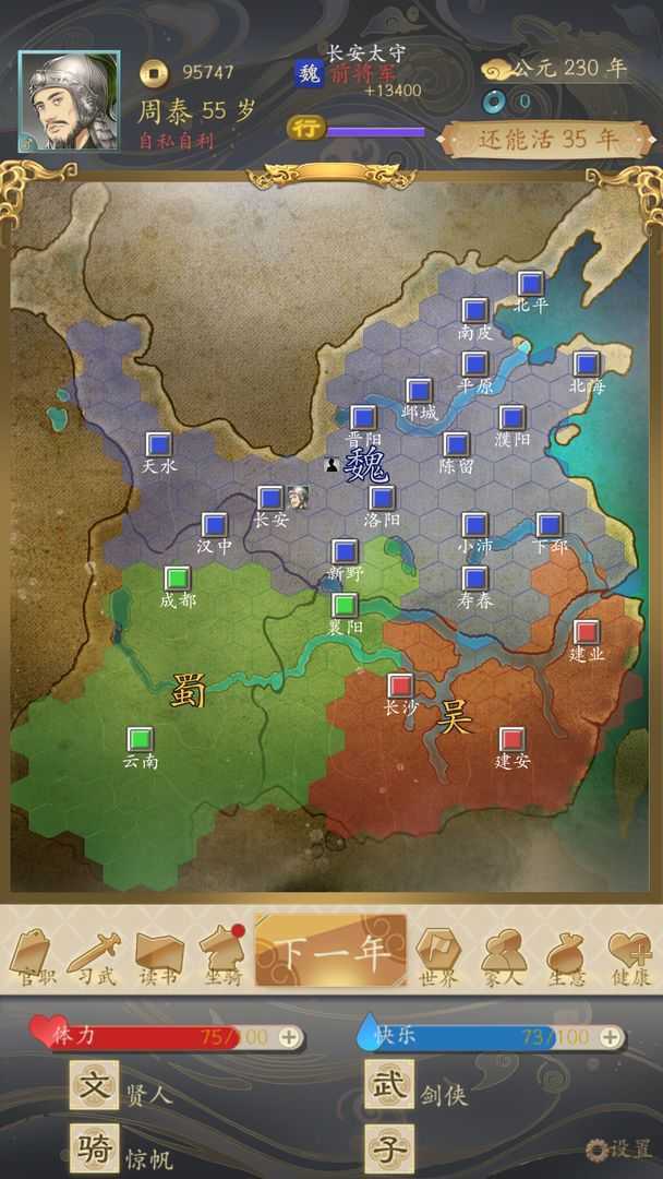 三国人生内置修改器版