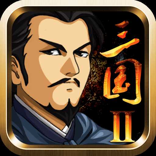 三国大时代2一统天下上帝版