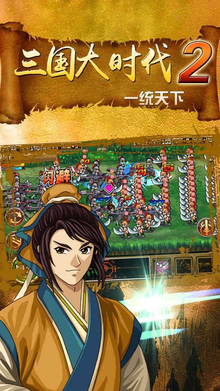 三国大时代2一统天下上帝版