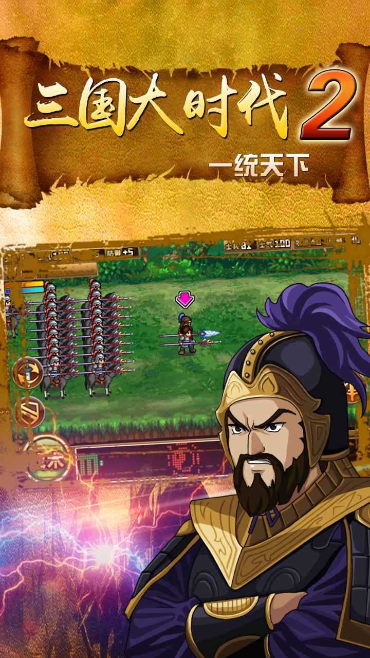 三国大时代2一统天下上帝版