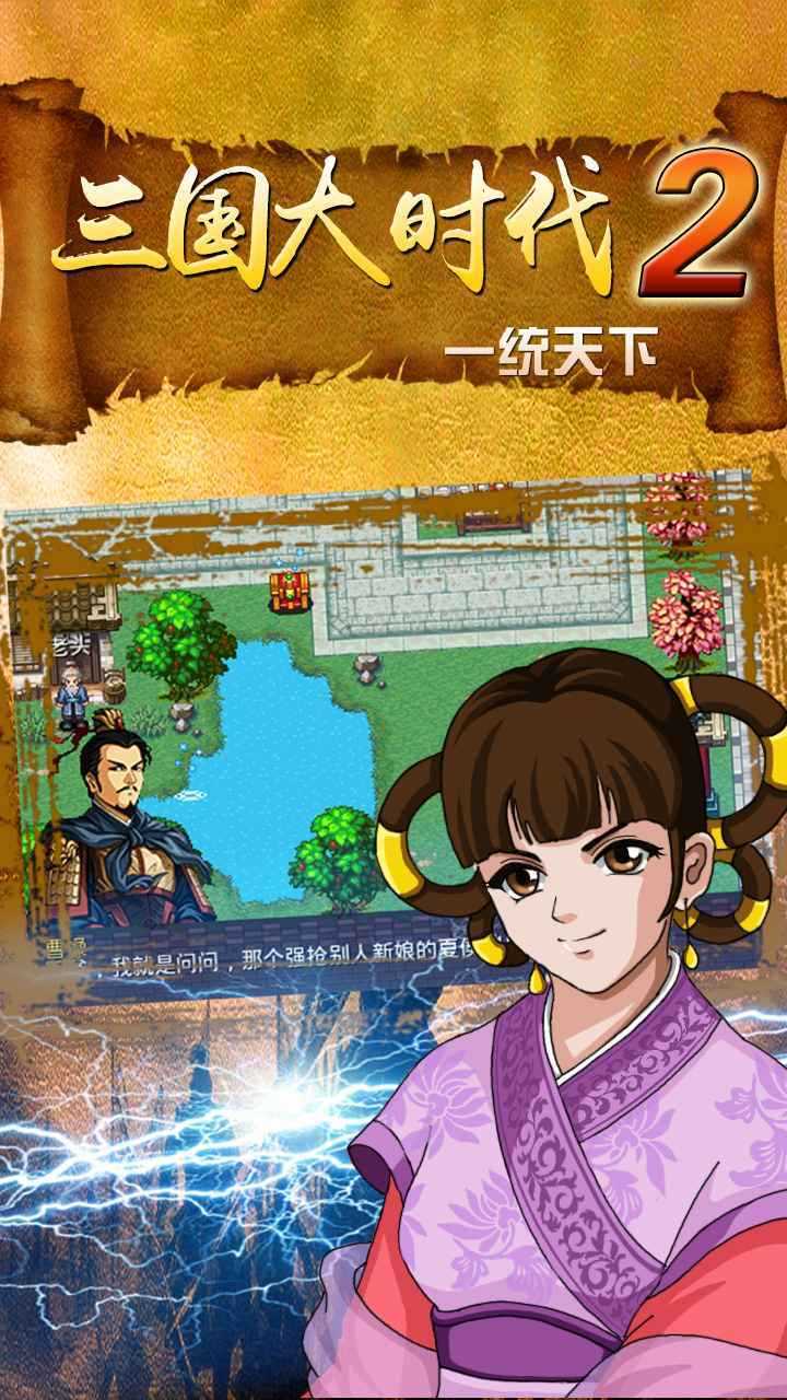 三国大时代2一统天下上帝版