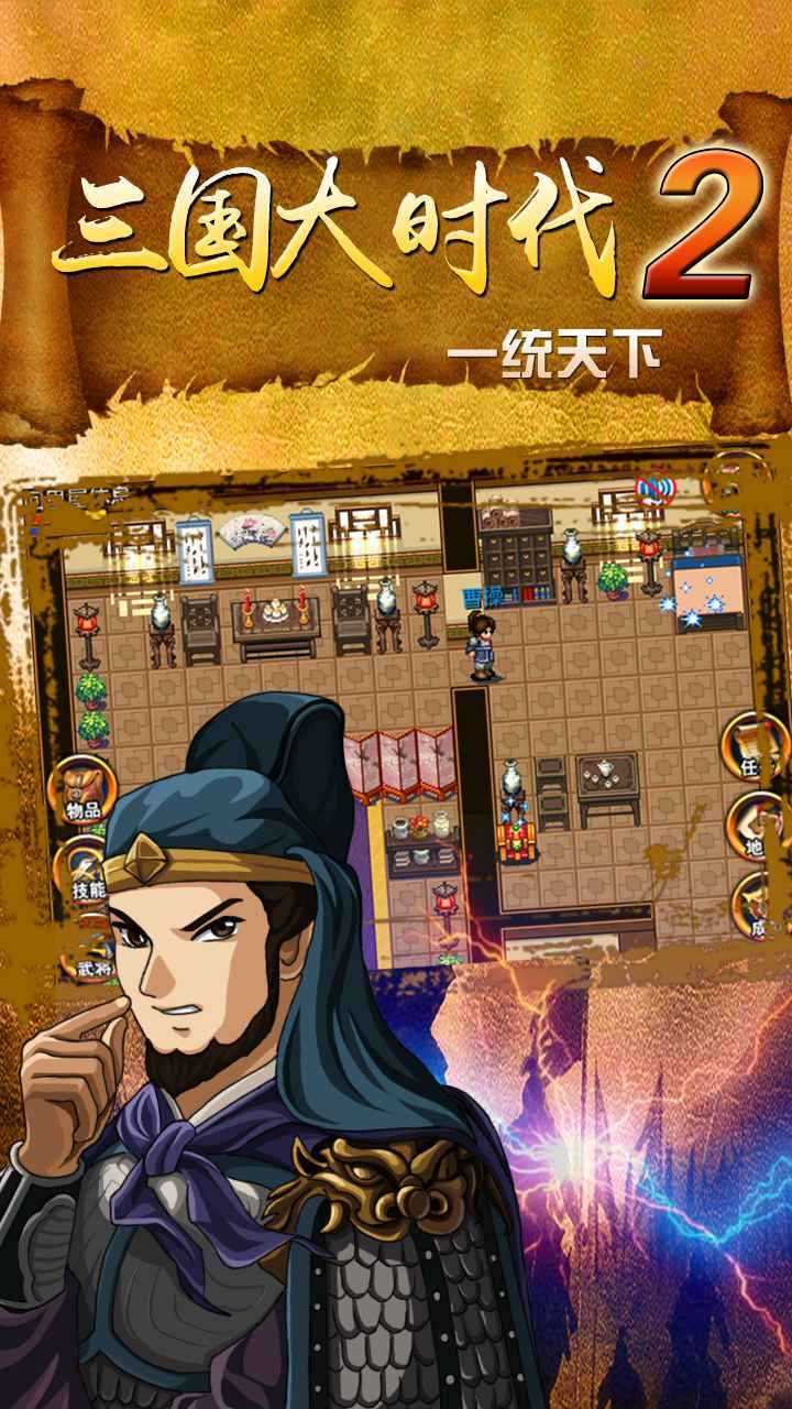 三国大时代2一统天下上帝版
