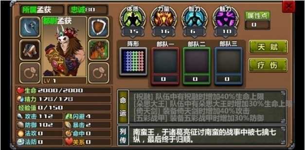 三国大时代3南蛮入侵上帝版破解版
