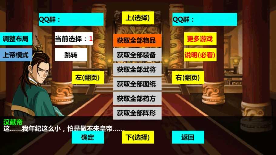 三国大时代4内置作弊菜单版