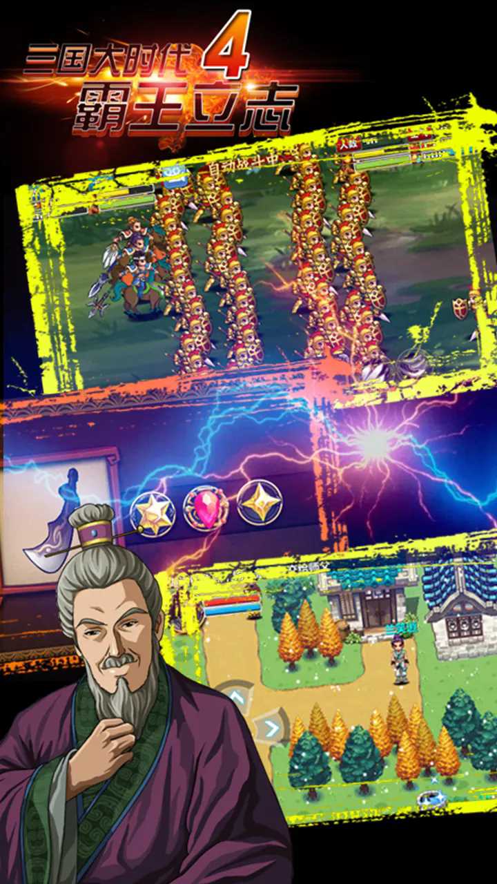 三国大时代4霸王立志(无限属性点)