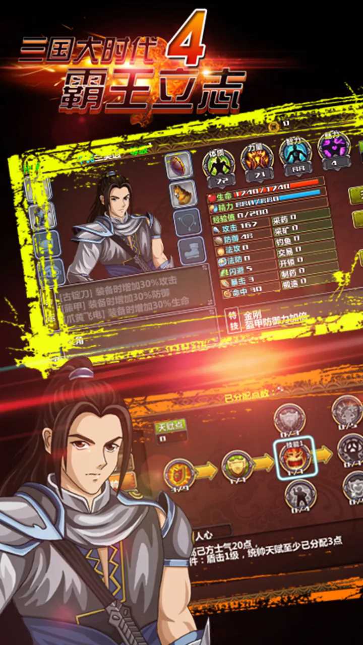 三国大时代4霸王立志(无限属性点)