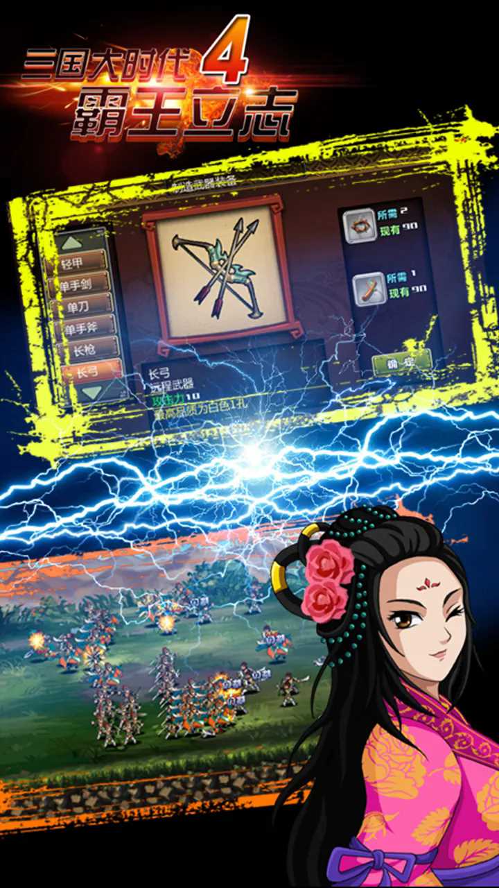 三国大时代4霸王立志(无限属性点)