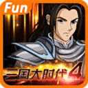 三国大时代4霸王立志破解版2022