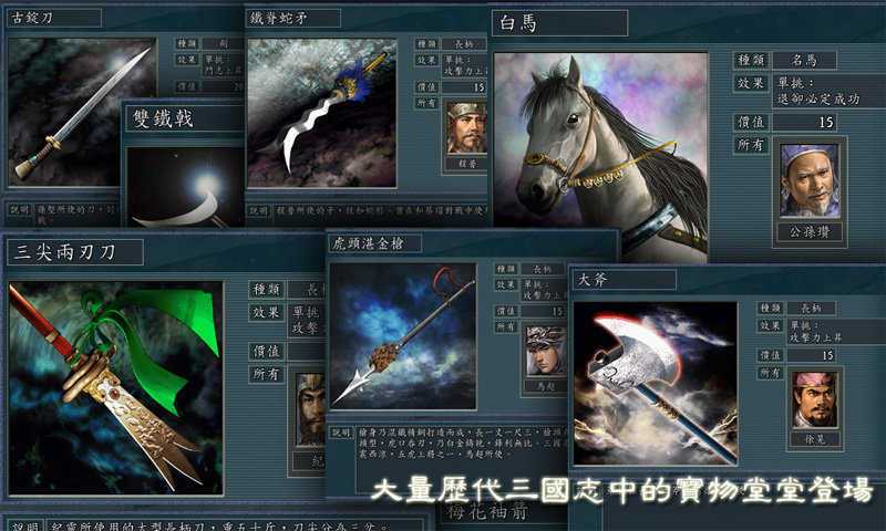 三国志11手机移植完全汉化版