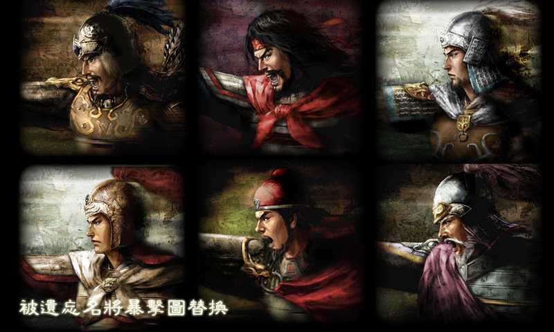 三国志11手机移植完全汉化版