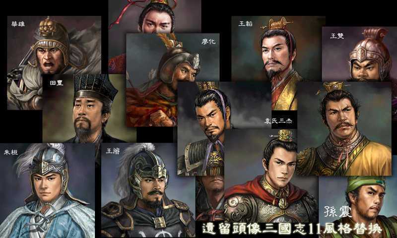 三国志11手机移植完全汉化版