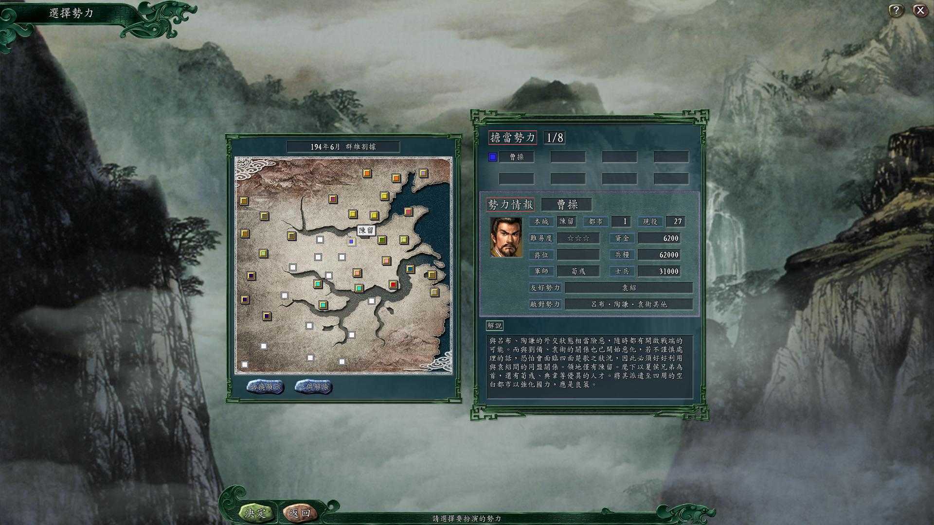 三国志11破解版