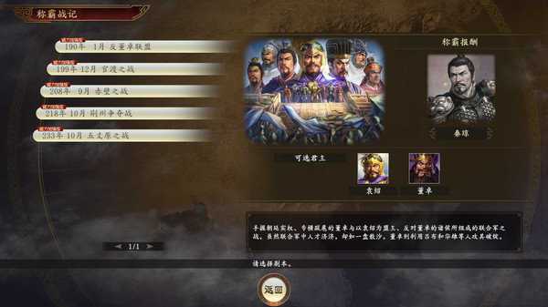 三国志14免费版游戏