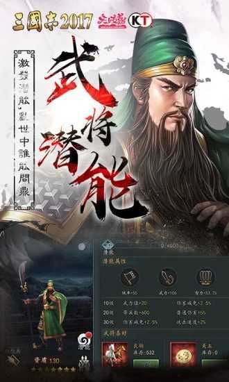 三国志2017