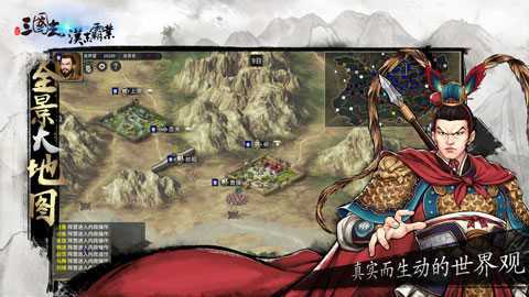 三国志汉末霸业内购版