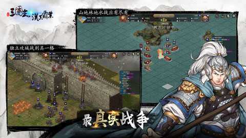 三国志汉末霸业内购版