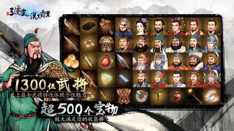 三国志汉末霸业内购版