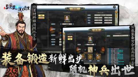 三国志汉末霸业内购版