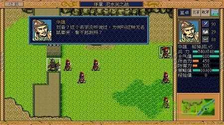 三国志英杰传复刻版