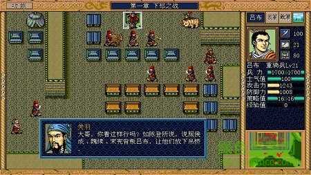 三国志英杰传复刻版