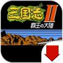 三国志霸王的大陆下载