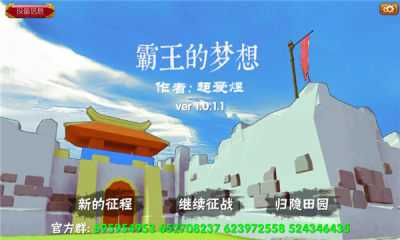 三国志霸王的梦想