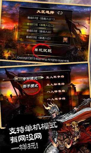 三国杀单机版