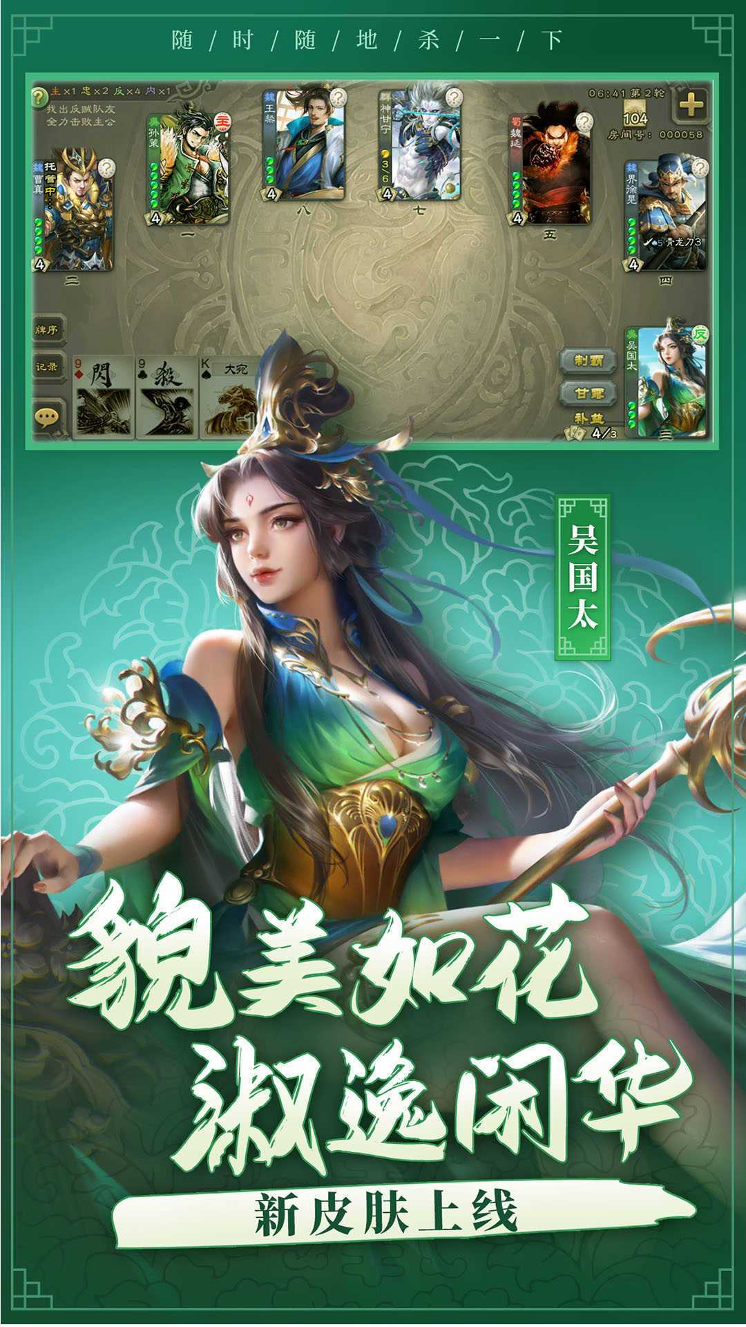 三国杀破解版