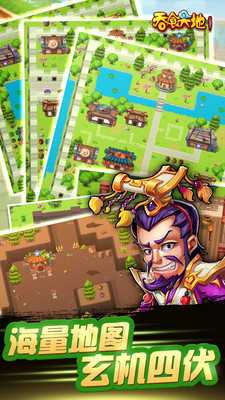 三国演义吞噬无界内购破解版