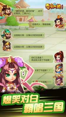 三国演义吞噬无界内购破解版